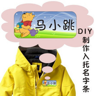 名字貼可縫 布 幼兒園 名字貼 寶寶熨燙姓名貼 免裁剪在類目 個性定製/設計服務/DIY, 日用/裝飾定製, 貼紙/名字條中 - 來自Buy2taobao.com提供專業的淘寶代購服務