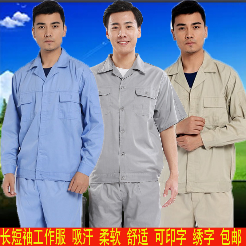 薄款夏季长短袖工作服劳保服工厂物流汽修工地工人装修绣印油漆服|ruв категории Мужская одежда, костюм, оснастки форму - от Buy2taobao.com для оказания профессиональной услуги покупки агента Taobao