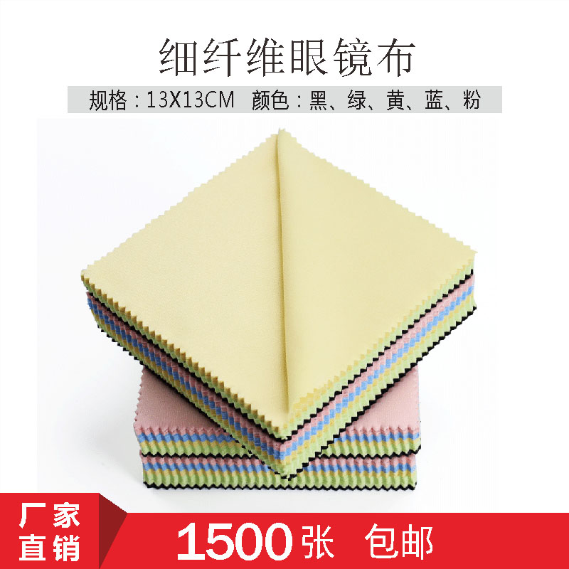 热销优质超细纤维手机配件清洁擦布针二近视老花海底捞双磨眼镜布在类目 ZIPPO/瑞士军刀/眼镜, 眼镜配件、护理剂, 镜布中 - 来自Buy2taobao.com提供专业的淘宝代购服务