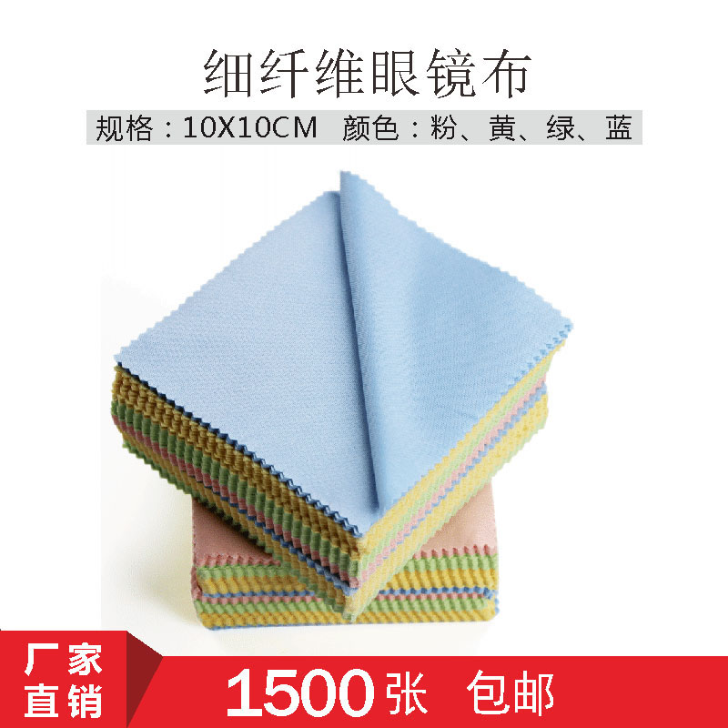 厂家直销光学望远镜仪器擦拭布优质精密电脑电子屏幕超柔软镜头布在类目 ZIPPO/瑞士军刀/眼镜, 眼镜配件、护理剂, 镜布中 - 来自Buy2taobao.com提供专业的淘宝代购服务