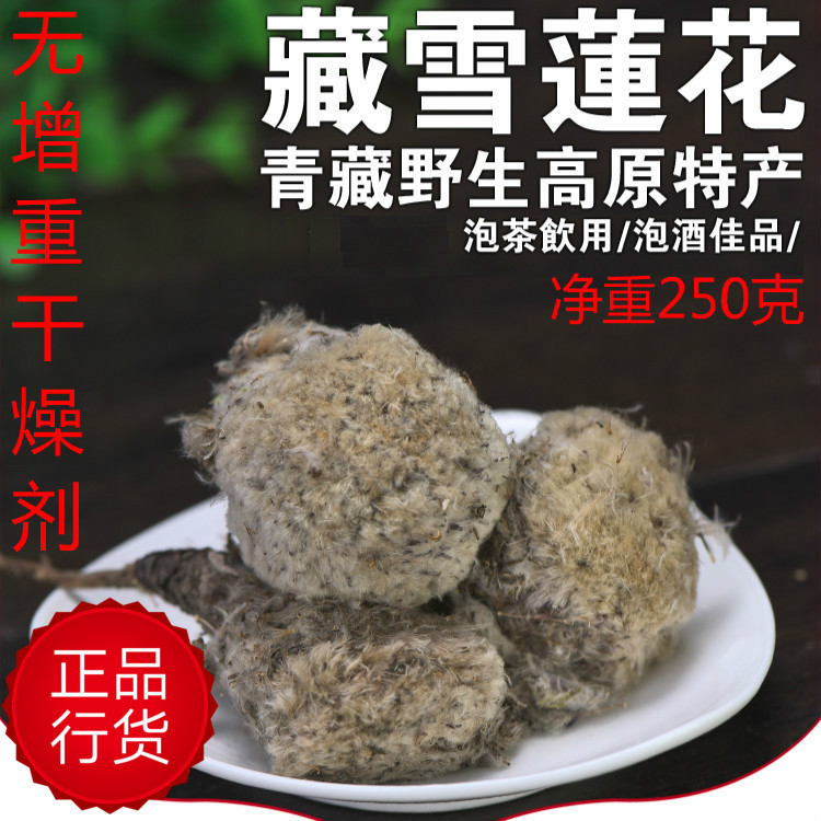 西藏雪莲250g比肩天山雪莲 高原野生吐蕃御方特级藏雪莲花朵精选在类目 传统滋补营养品, 其他传统滋补品, 传统滋补品其他中 - 来自Buy2taobao.com提供专业的淘宝代购服务