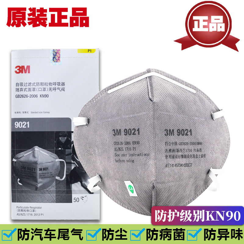 原装正品3M9021耳戴式9022灰色防尘耐脏型防尘防PM2.5 雾霾口罩在类目 居家日用, 防护用品, 口罩中 - 来自Buy2taobao.com提供专业的淘宝代购服务