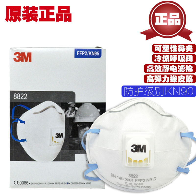 quality goods 3M8822 Mask ventilation men and women Breathing valve thickening Smell Labor insurance Industry Smoke and dust Maskin the Home Daily , Protective Equipment , Masks category - from Buy2taobao.com to provide professional Taobao agent buy service