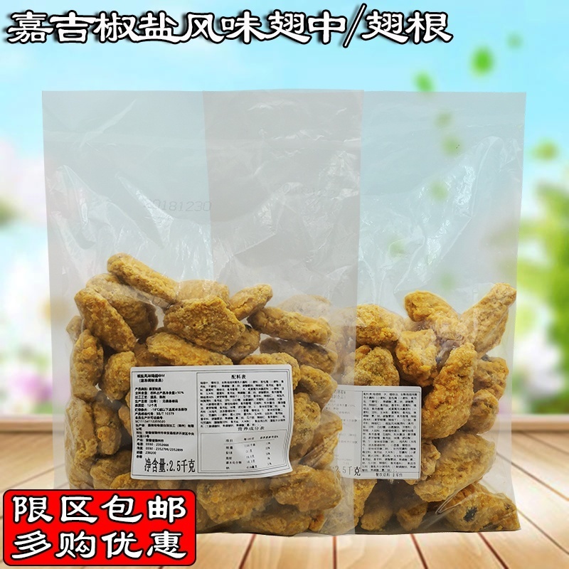 嘉吉椒盐风味鸡翅中翅根2.5kg约40-50个香脆吮指裹粉鸡翅中根商用在类目 零食/坚果/特产, 牛肉干/猪肉脯/卤味零食, 鸡肉零食中 - 来自Buy2taobao.com提供专业的淘宝代购服务