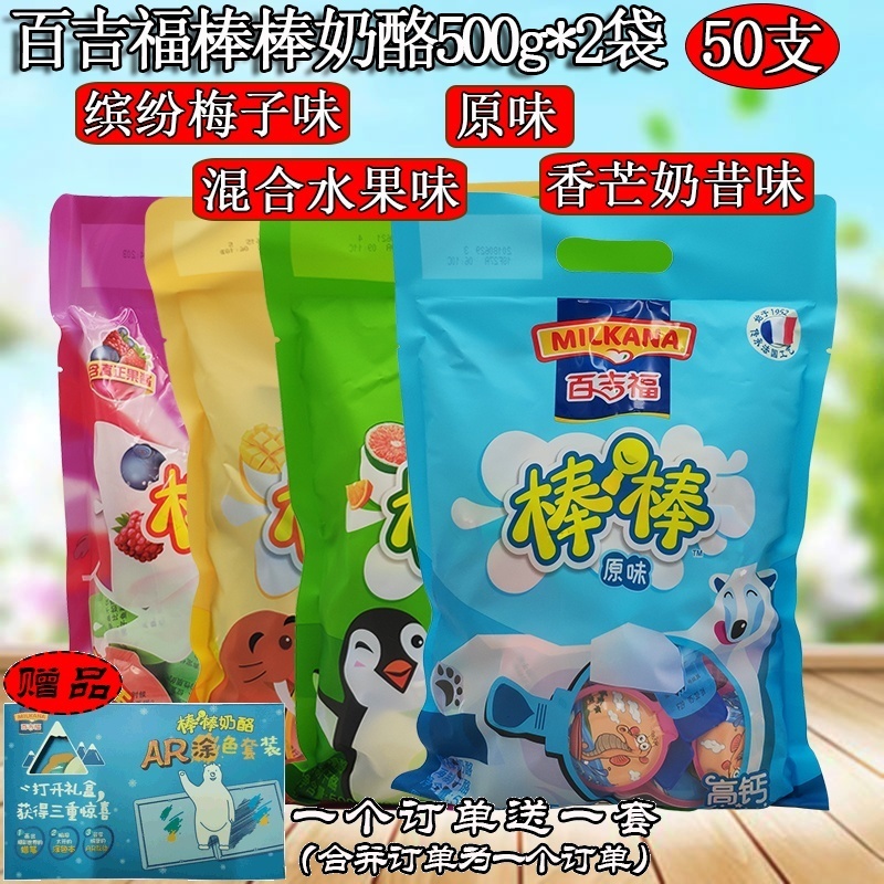 百吉福棒棒奶酪500g*2袋儿童高钙乳酪零食即食干酪原味水果味莓子|ruв категории закуски/орехи/специальность, сыр/молочные продукты/, Внутренней Монголии сыр - от Buy2taobao.com для оказания профессиональной услуги покупки агента Taobao