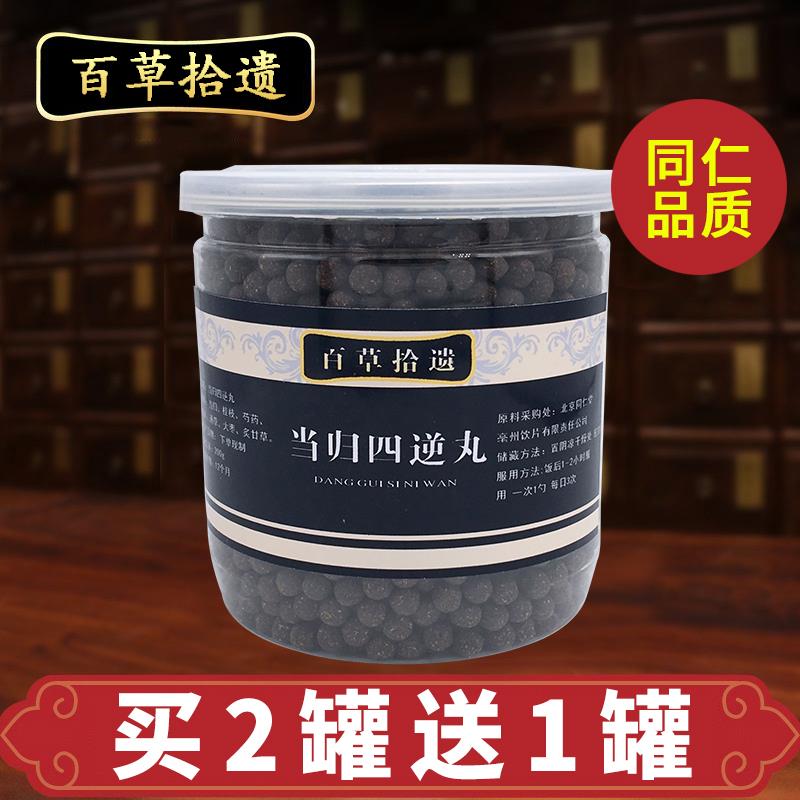 当归四逆丸 当归四逆汤包邮 买2送1送量勺在类目 传统滋补营养品, 其他传统滋补品, 传统滋补品其他中 - 来自Buy2taobao.com提供专业的淘宝代购服务