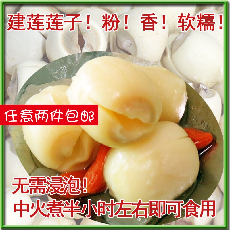 Jianning Jian Lin Bailian bulk 500g Grade Fujian manual Peeling Sulfur dried food Lotus seedin the Agri rice/Dried foods/Condiment , Dried foods/Meat Dry , Dry/Native , Lotus category - from Buy2taobao.com to provide professional Taobao agent buy service