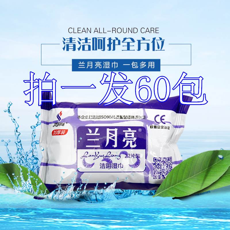 兰月亮湿巾纸私处洁阴杀菌消毒成人房事便携抑菌止痒蓝月亮湿纸巾|msdalam kategori Care pembersih/tuala wanita/kertas/Aromatherapy, kertas/Wipes, Wipes - dari Buy2taobao.com untuk memberikan perkhidmatan ejen Taobao profesional membeli