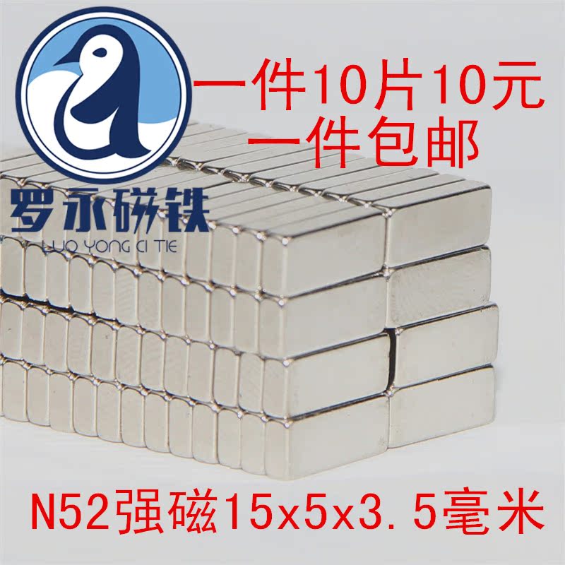 Permanent magnet 15x5x3.5 rectangle Magnetic lodestone Painting and Calligraphy magnet Storehouse screen window Shamen lodestonein the 3C Digital Accessories, Electronic components market , Electronic component , Magnetic components category - from Buy2taobao.com to provide professional Taobao agent buy service
