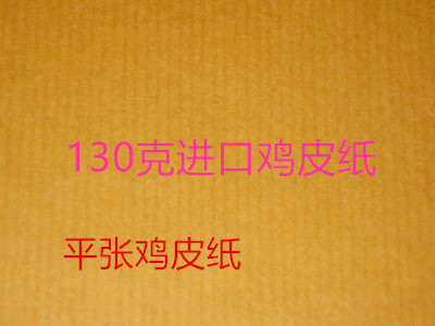 平張進口雞皮紙 專業手工繪圖紙服裝剪紙樣紙 服裝行業專用雞皮紙在類目 辦公設備/耗材/相關服務, 辦公用紙, 雞皮紙中 - 來自Buy2taobao.com提供專業的淘寶代購服務