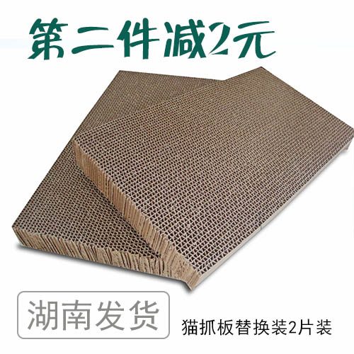 2件包邮 瓦楞纸 猫抓板替换装(2只装)猫玩具小猫纸盒抓板爬架在类目 宠物/宠物食品及用品, 猫/狗玩具, 猫抓板中 - 来自Buy2taobao.com提供专业的淘宝代购服务