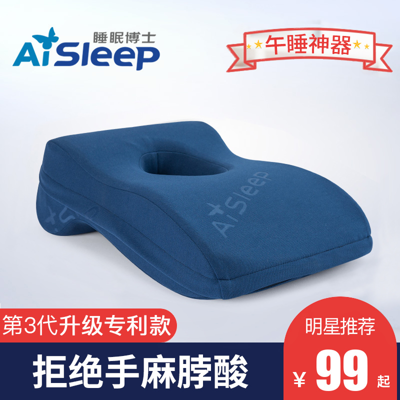 睡眠博士办公室午睡枕趴睡枕小学生午休枕趴趴枕夏季趴着睡觉枕头在类目 床上用品, 枕头/枕芯/保健枕/颈椎枕中 - 来自Buy2taobao.com提供专业的淘宝代购服务