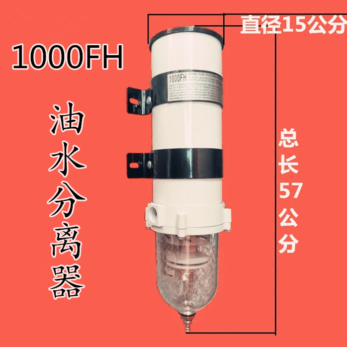 1000FH重卡貨車油水分離器濾清器 挖機 卡車 柴油過濾芯加裝總成在類目 汽車/用品/配件/改裝, 汽車零配件, 其它汽車內部配件中 - 來自Buy2taobao.com提供專業的淘寶代購服務