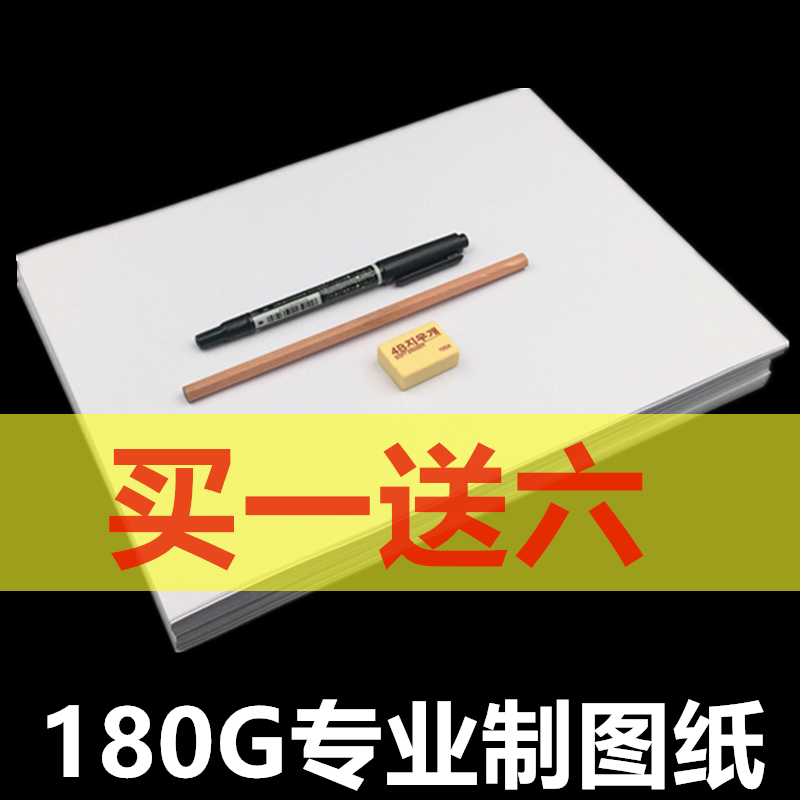 Buy one get six A3 Drawing paper engineering System drawings A2 White drawings A4 marker pen Paper thickening Handwritten Newspaperin the Electronic Dictionary/Electronic paper book/Stationery , Painting tools/Painted wood/Calligraphy Supplies , Draw/White drawings category - from Buy2taobao.com to provide professional Taobao agent buy service