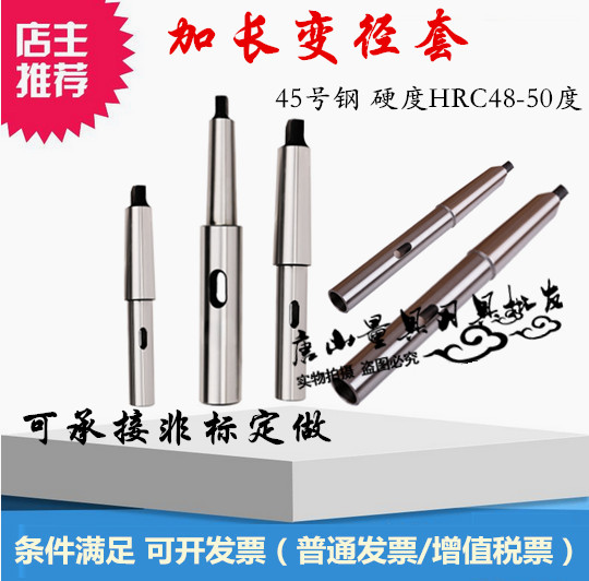 加长变径套 锥柄加长钻套 莫氏2#-2-3-4-5号 300 400 500 600mm在类目 五金/工具, 机械五金, 其他机械五金(新)中 - 来自Buy2taobao.com提供专业的淘宝代购服务