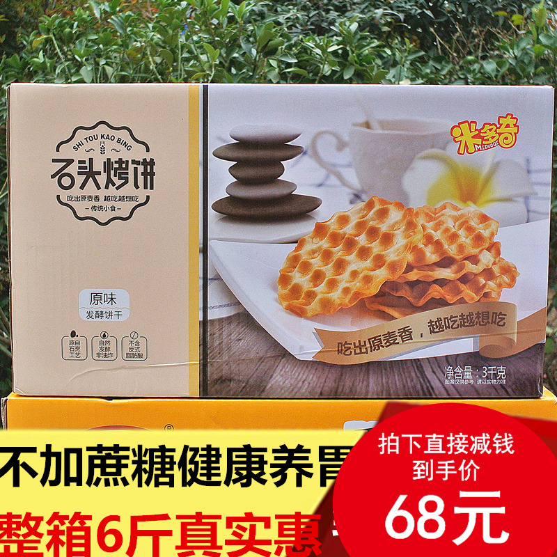 Full container Mido Wonder stone 6 pounds Scones manual cobblestone No sugar Coarse grains breakfast biscuit Gift box packaging snacksin the Snacks/Nuts/Specialty , Pastry/Dessert , Traditional cakes category - from Buy2taobao.com to provide professional Taobao agent buy service