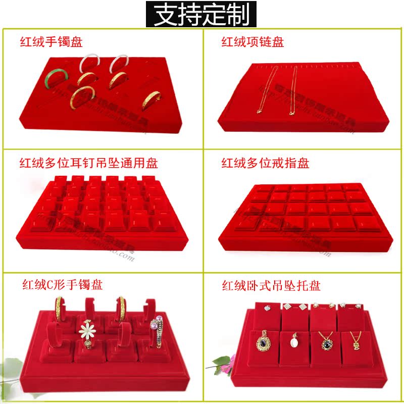 奇志项链展示托盘高档黄金珠宝道具红绒戒指吊坠手链盘首饰收纳盒|ruв категории Украшения,ювелирные изделия, украшения для хранения, дисплей ювелирных изделий - от Buy2taobao.com для оказания профессиональной услуги покупки агента Taobao