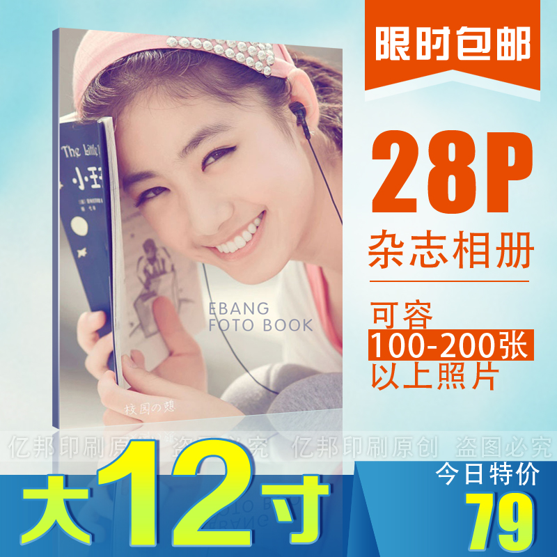 12寸杂志相册diy制作照片书定制毕业纪念册定做宝宝防水儿童相片|ruв категории персональные настройки/разработка услуг/DIY, ежедневно/украшения на заказ, альбом/фото из книги/стерео фотографии - от Buy2taobao.com для оказания профессиональной услуги покупки агента Taobao