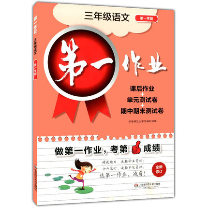 华东师大版 第一作业三年级语文上第一学期/3年级上 第一作业3年级上语文 上海课后作业 含试卷 华东师范大学出版在类目 书籍/杂志/报纸, 报纸, 文摘/文学报纸中 - 来自Buy2taobao.com提供专业的淘宝代购服务