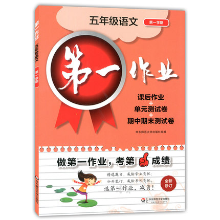 The first job Chinese five /5 grade First Semester East China Normal University Press Homework+Unit testing volume+Period Final test Featured topics Shanghai first Assignment 5 grade chinesein the Books/Magazine/Newspaper , Newspaper , Digest/Literary Newspaper category - from Buy2taobao.com to provide professional Taobao agent buy service