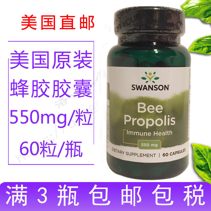 American original swanson Propolis 550mg60 natural high quality High levels Original Direct mail Agency purchasein the Traditional nourishing food , Bee , Other bee category - from Buy2taobao.com to provide professional Taobao agent buy service