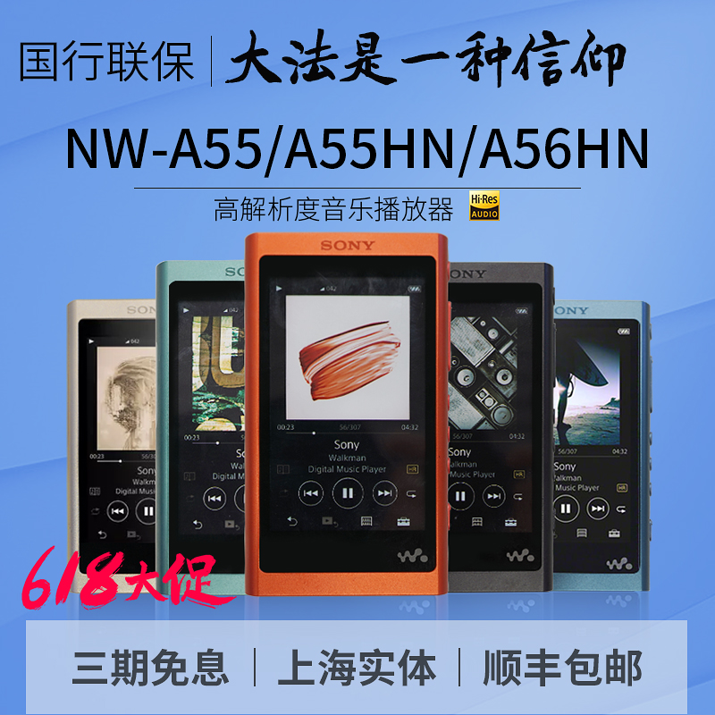 【咨詢好禮】Sony/索尼 NW-A55 A55HN A56HN 無損音樂播放器國行在類目 MP3/MP4/iPod/錄音筆中 - 來自Buy2taobao.com提供專業的淘寶代購服務