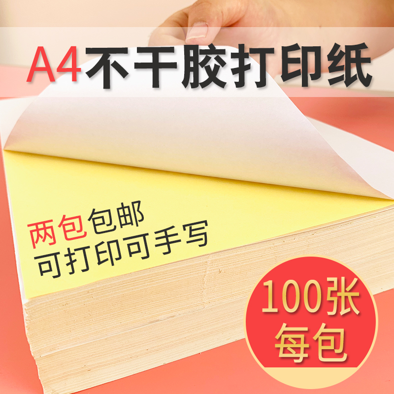 A4不干胶贴纸不干胶纸亮面亚光面100张/包 210*297在类目 电子词典/电纸书/文化用品, 纸张本册, 贴纸中 - 来自Buy2taobao.com提供专业的淘宝代购服务