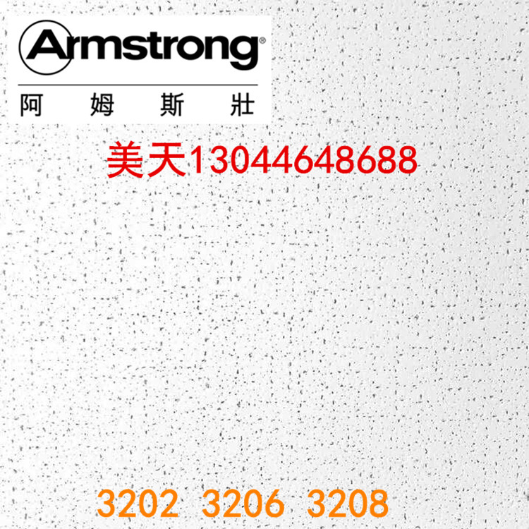 美天阿姆斯壮工程矿棉板RH90吸音天花板基础建材W320232033206207|ruв категории основы строительных материалов, модель отделочных материалов, декоративные звукоизоляционного материала - от Buy2taobao.com для оказания профессиональной услуги покупки агента Taobao
