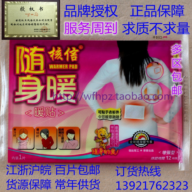 多区包邮60片核信随身暖贴保暖贴暖宫贴核信暖宝宝贴 经期防寒贴在类目 居家日用, 保暖贴/怀炉/保暖用品, 保暖贴中 - 来自Buy2taobao.com提供专业的淘宝代购服务