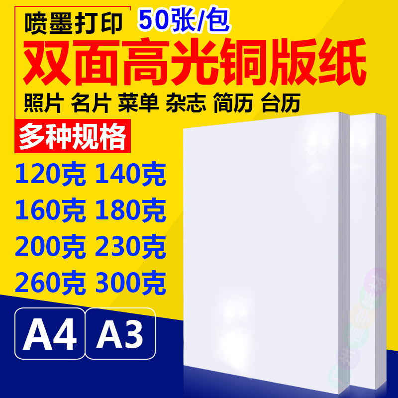 A4 A3 双面高光打印 彩喷 铜版纸 喷墨 铜板纸 名片打印纸|msdalam kategori peralatan pejabat/Supplies/Perkhidmatan yang berkaitan, Kertas pejabat, kertas - dari Buy2taobao.com untuk memberikan perkhidmatan ejen Taobao profesional membeli