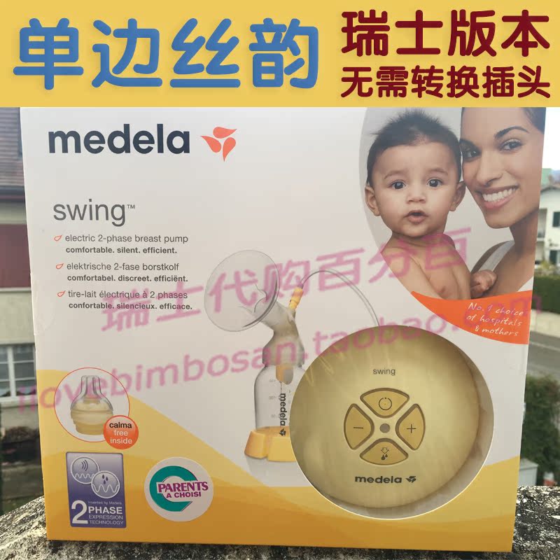 Switzerland Original Medela Swing medela Silk rhyme unilateral Electric pumpin the Maternity/Maternal supplies/Nutrition , Prenatal and postnatal mother supplies , Breast pump category - from Buy2taobao.com to provide professional Taobao agent buy service