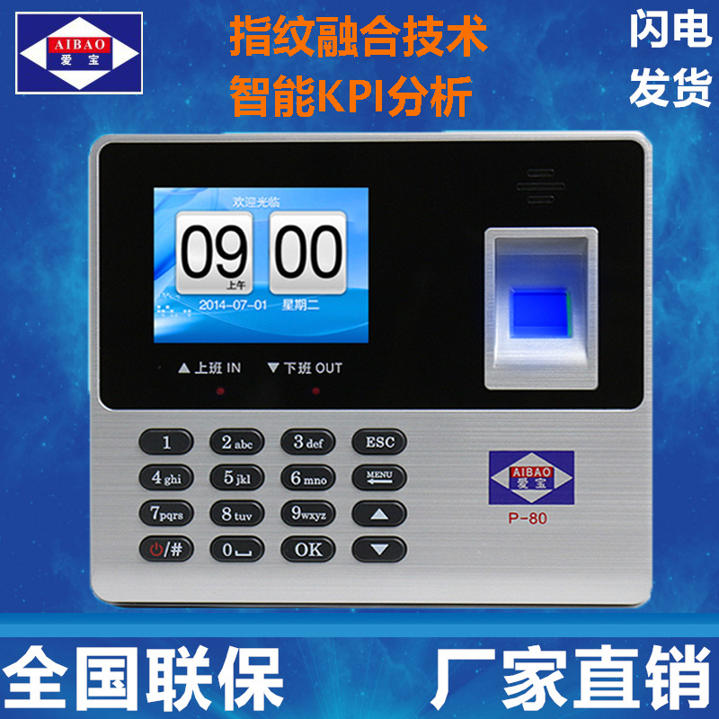 爱宝P-80考勤机 指纹考勤机 打卡机指纹机指纹式签到机免软件安装在类目 办公设备/耗材/相关服务, 门禁考勤器材, 考勤门禁中 - 来自Buy2taobao.com提供专业的淘宝代购服务