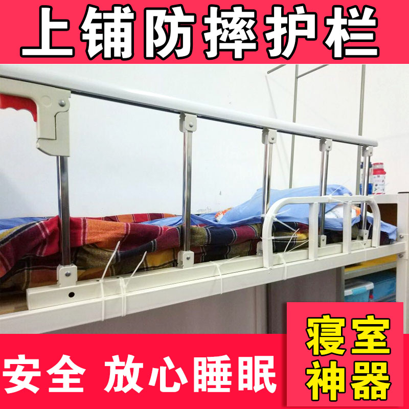 大学生寝室神器上铺防摔宿舍床增高安全护栏通用加高挡板开学必备在类目 尿片/洗护/喂哺/推车床, 防撞/提醒/安全/保护, 床护栏中 - 来自Buy2taobao.com提供专业的淘宝代购服务
