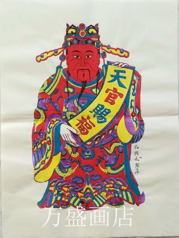 杨家埠木版年画中小号 传统天官赐福 保吉除邪年画传统手工制作|msdalam kategori Ciri-ciri kraftangan, kesenian rakyat dan kraf Ciri-ciri, Tahun baru - dari Buy2taobao.com untuk memberikan perkhidmatan ejen Taobao profesional membeli