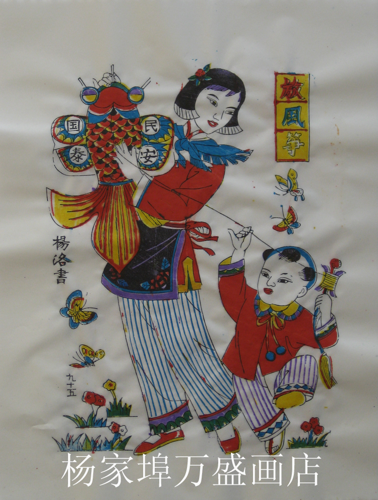 濰坊楊家埠木版年畫 建國後新年畫類放風筝 手工套色印制美女類在類目 特色手工藝, 地區民間特色手工藝, 年畫中 - 來自Buy2taobao.com提供專業的淘寶代購服務