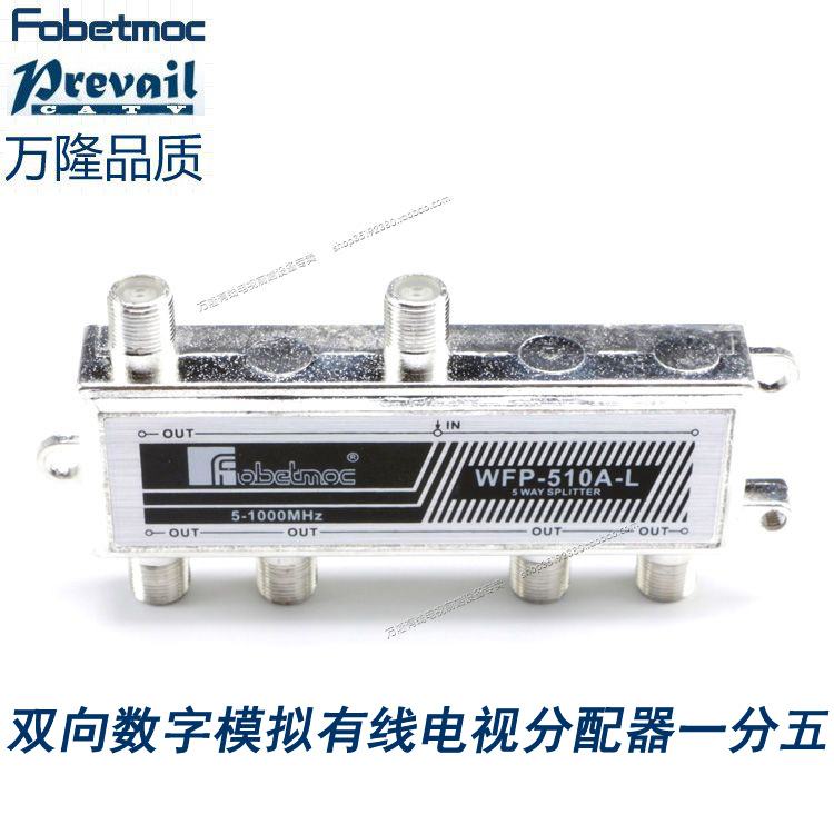 正品万隆数字有线电视分配器 闭路分配器 一分五 一进五出 一拖五在类目 3C数码配件, 家电影音周边配件, 分配器/分频器/分支器中 - 来自Buy2taobao.com提供专业的淘宝代购服务