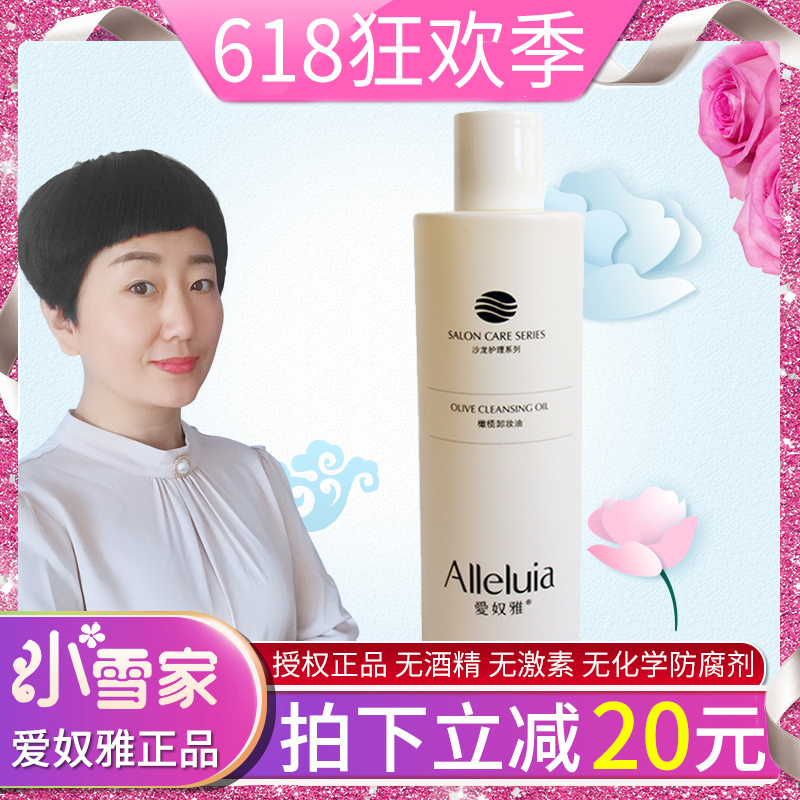 爱奴雅橄榄卸妆油 500ML原深层卸妆油 美容院专柜正品化妆品|msdalam kategori Beauty/badan/minyak pati, pembersihan - dari Buy2taobao.com untuk memberikan perkhidmatan ejen Taobao profesional membeli