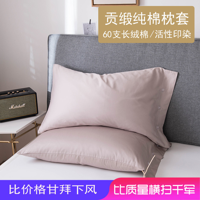 60纯色枕套一对装 纯棉情侣48x74cm 五星级酒店枕头外套全棉贡缎|ruв категории постельные принадлежности, наволочки - от Buy2taobao.com для оказания профессиональной услуги покупки агента Taobao