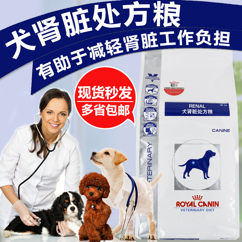 現貨皇家RF16/RF14 犬腎髒處方狗糧/狗腎病/腎炎2KG 25省包郵在類目 寵物/寵物食品及用品, 犬主糧中 - 來自Buy2taobao.com提供專業的淘寶代購服務