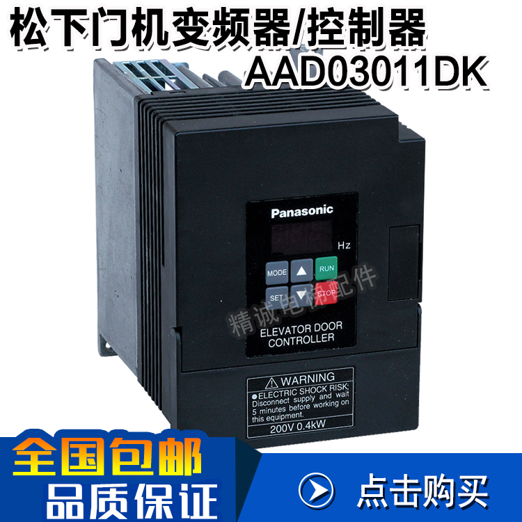 Panasonic Door Frequency converter AAD03011DK 0.4KW200V Door controller elevator partsin the Hardware/Tool , Saver , Inverter category - from Buy2taobao.com to provide professional Taobao agent buy service
