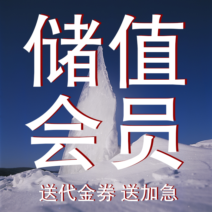 【ZACK映画】VIP会员储值服务在类目 个性定制/设计服务/DIY, 照片冲印中 - 来自Buy2taobao.com提供专业的淘宝代购服务