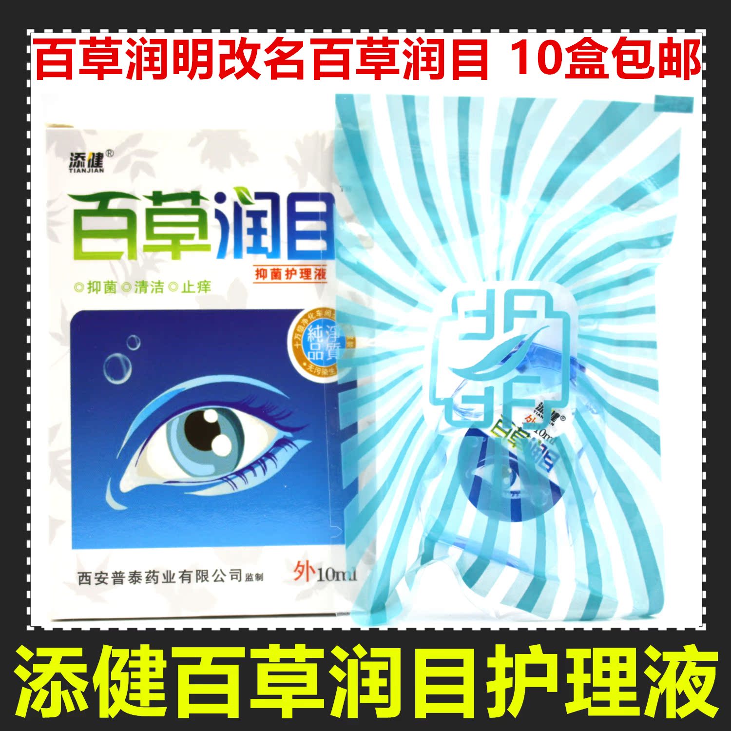 Hot pharmacy Herbs Run Ming For Vision Fuzzy 10 boxin the ZIPPO/Swiss Army Knife/Glasses , Drops,Eye Care Products category - from Buy2taobao.com to provide professional Taobao agent buy service