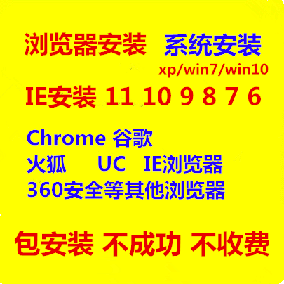 IE升降 浏览器 11 10 8 办公Google Chrome谷歌/火狐/360/UC安装|msdalam kategori peralatan pejabat/Supplies/Perkhidmatan yang berkaitan, Peralatan pejabat dan perkhidmatan berkaitan - dari Buy2taobao.com untuk memberikan perkhidmatan ejen Taobao profesional membeli
