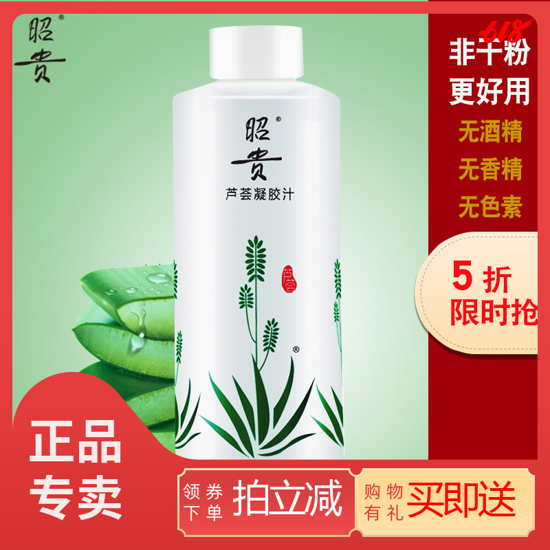 Zhaogui Aloe vera gel juice 400ml Replenish water Moisture Aloe water Aloe juice Facial mask winter Relieve emollient waterin the Skin Care/Body/Essential oils , Lotion/Toner category - from Buy2taobao.com to provide professional Taobao agent buy service