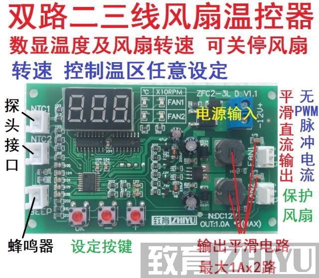 12V双路3线风扇智能温控调速器数显温度转速可关停停转报警2路X1A在类目 电脑硬件/显示器/电脑周边, 散热器/风扇中 - 来自Buy2taobao.com提供专业的淘宝代购服务