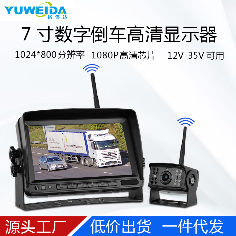 720P无线WIFI倒车后视摄像头7寸货车数字信号显示器高清 夜视防水|ruв категории автомобиль/товаров/аксессуары/переоснащение, Автомобильная аудио - видео/средства электронной/приборов, Автомобильная аудио - видео, транспортное средство, дисплей - от Buy2taobao.com для оказания профессиональной услуги покупки агента Taobao