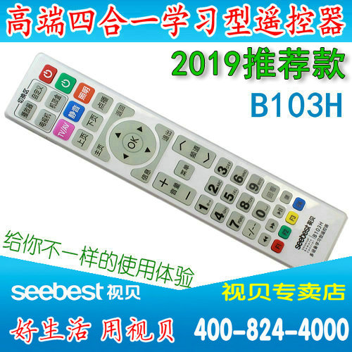 新品视贝SB-B103H多设备四合一万能高端智能学习型遥控器复制红外在类目 3C数码配件, 家电影音周边配件, 遥控设备中 - 来自Buy2taobao.com提供专业的淘宝代购服务