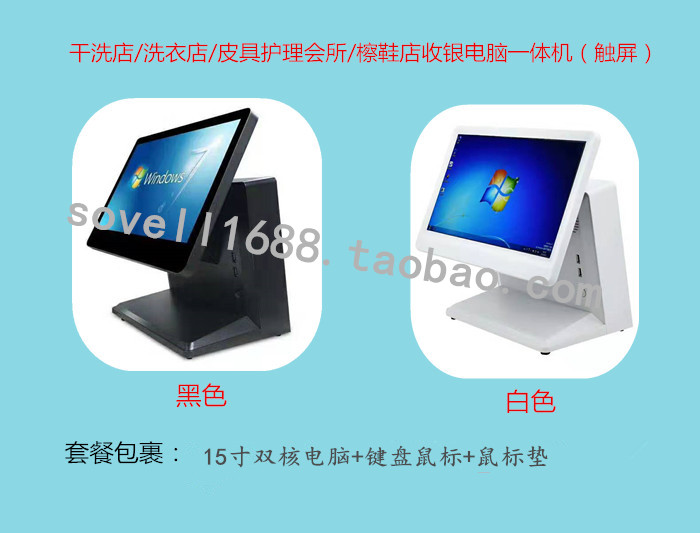 洗衣/干洗店/皮具护理店/擦鞋店收银电脑一体机器包邮在类目 办公设备/耗材/相关服务, 点/验钞/收款机及配件, 收款机中 - 来自Buy2taobao.com提供专业的淘宝代购服务