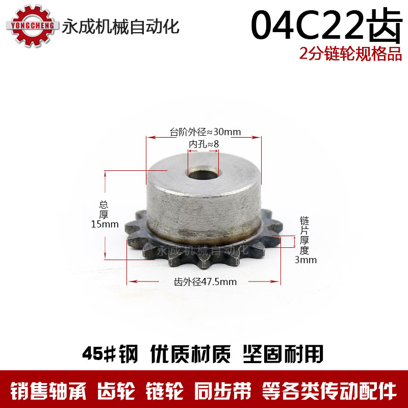 工业链轮 04C22齿 2分22齿 齿外径47.5 2分链轮 台轮 适用2分链条在类目 五金/工具, 机械五金, 传动件, 链轮中 - 来自Buy2taobao.com提供专业的淘宝代购服务