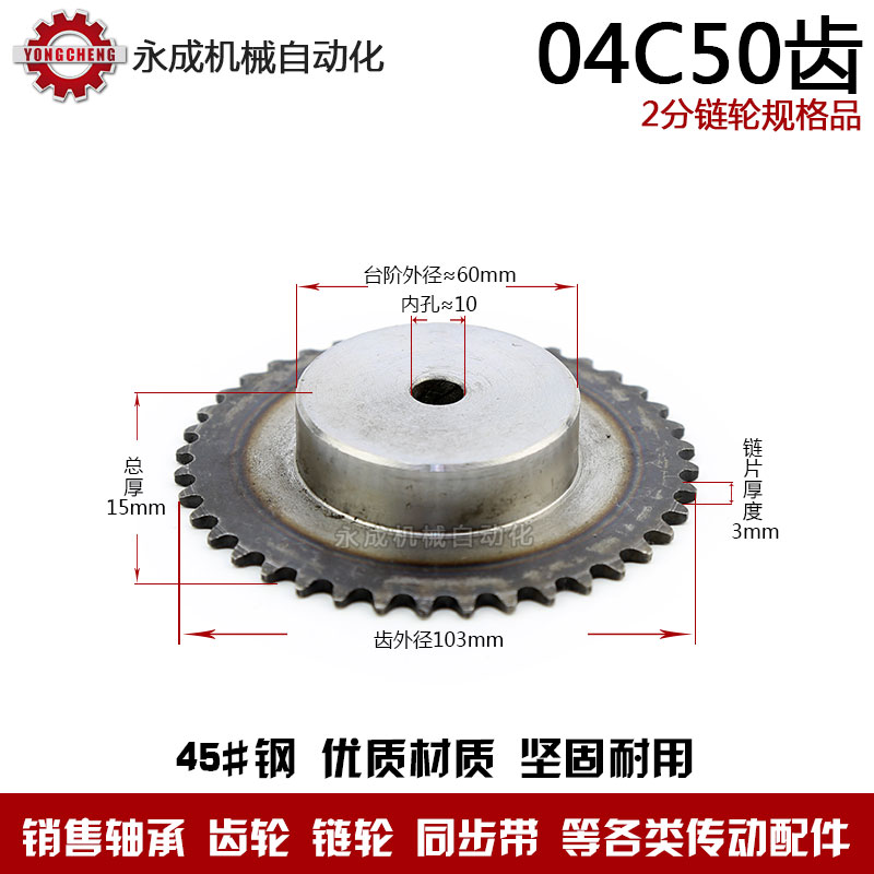 Industrial sprocket 04C50 tooth 2 points 50 tooth Tooth outer diameter 103 Round table apply 2 points chainin the Hardware/Tool , Mechanical Hardware , Transmission Parts , Sprocket wheel category - from Buy2taobao.com to provide professional Taobao agent buy service